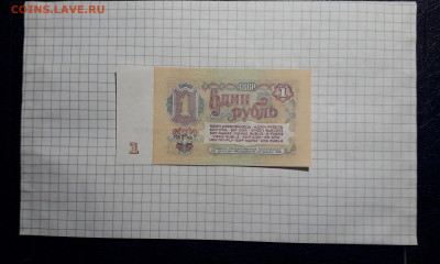 1 рубль 1961 года. бз 4 выпуск. UNC ПРЕСС до 23.05.2025г. - 20250520_204338