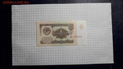 1 рубль 1961 года. бз 4 выпуск. UNC ПРЕСС до 23.05.2025г. - 20250520_204231