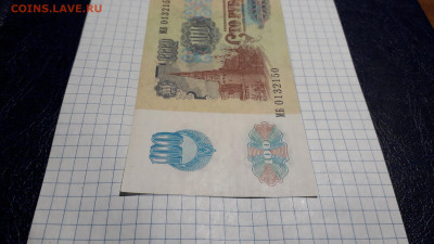 100 рублей 1991 года. МБ UNC 2 вып.Офсет . до  23.05.2025г - 20250520_205016