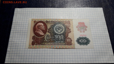 100 рублей 1991 года. МБ UNC 2 вып.Офсет . до  23.05.2025г - 20250520_205058