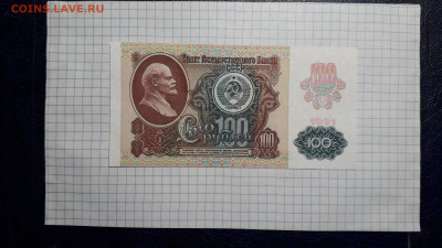 100 рублей 1991 года. ЛА 2 вып Металлография до 23.05.25г - 20250520_205433