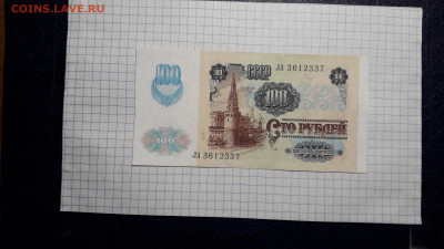 100 рублей 1991 года. ЛА 2 вып Металлография до 23.05.25г - 20250520_205151