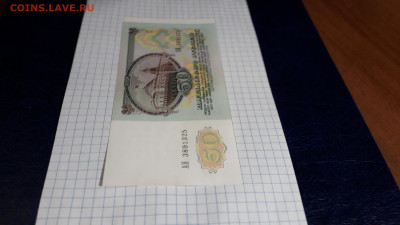 50 рублей 1991 года. АН UNC-.до 22-00 мск. 23.05.2025 г - 20250520_210328
