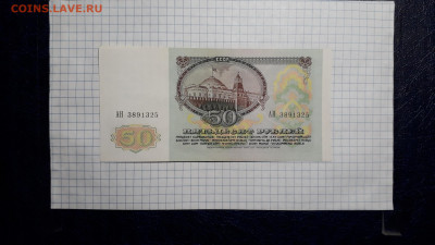 50 рублей 1991 года. АН UNC-.до 22-00 мск. 23.05.2025 г - 20250520_210306