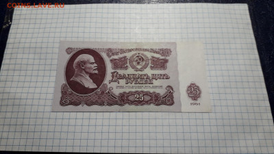 25 рублей 1961 года. ХХ UNC- .до 22-00 мск. 23.05.2025 года - 20250520_210712