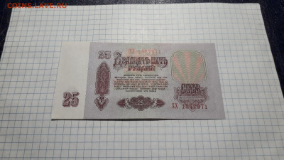 25 рублей 1961 года. ХХ UNC- .до 22-00 мск. 23.05.2025 года - 20250520_210554