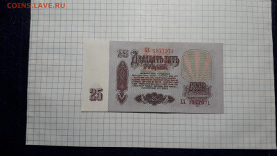 25 рублей 1961 года. ХХ UNC- .до 22-00 мск. 23.05.2025 года - 20250520_210548