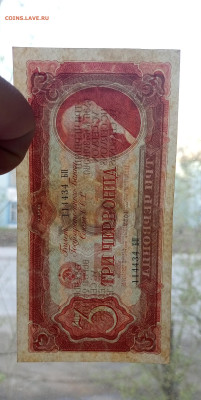 3 Червонца 1937г.До 21:05.22:00 - 1747778338968