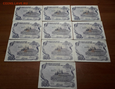 500 рублей Облигации ВВГЗ 1992 года -10 штук.до 23.05.25г. - 20250520_214300