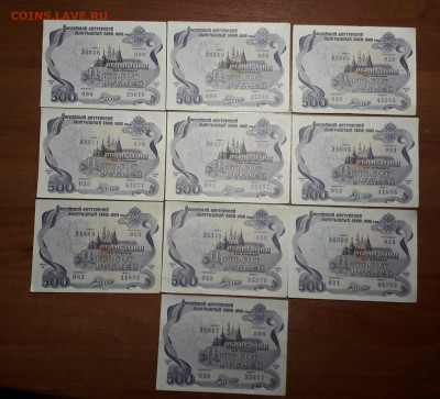 500 рублей Облигации ВВГЗ 1992 года -10 штук.до 23.05.25г. - 20250520_214249