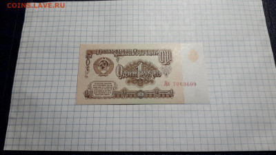 1 рубль 1961 года. Ап 6 выпуск. UNC. до 22-00 мск. 23.05.25 - 20250520_210914