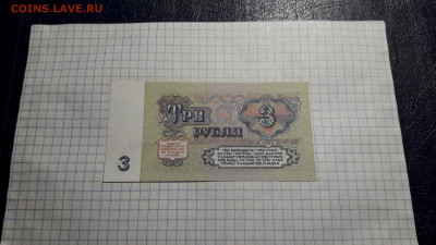 3 рубля 1961 года. эя UNC Последняя серия вып. до 23.05.25 г - 20250520_212403