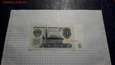3 рубля 1961 года. эя UNC Последняя серия вып. до 23.05.25 г - 20250520_212257