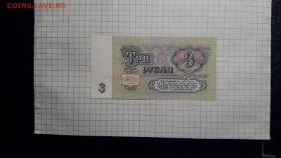 3 рубля 1961 года. эя UNC Последняя серия вып. до 23.05.25 г - 20250520_212355