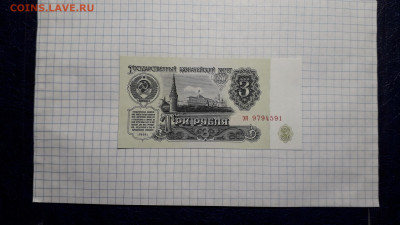 3 рубля 1961 года. эя UNC Последняя серия вып. до 23.05.25 г - 20250520_212251