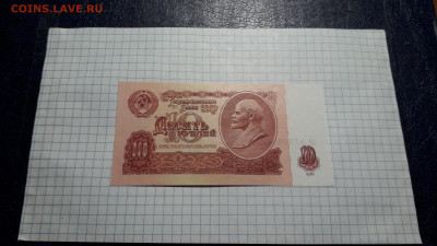 10 рублей 1961 года. эЯ UNC. Последняя серия 3 вып. до 23.05 - 20250520_212013
