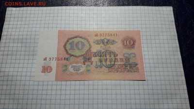 10 рублей 1961 года. эЯ UNC. Последняя серия 3 вып. до 23.05 - 20250520_211902