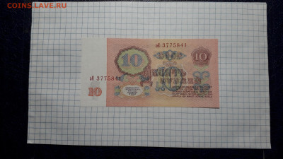 10 рублей 1961 года. эЯ UNC. Последняя серия 3 вып. до 23.05 - 20250520_211854