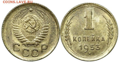1 копейка 1953 года, до 23.05.2025 в 22:00 - IMG_3280
