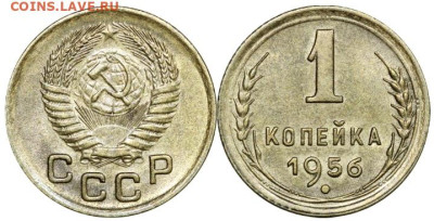 1 копейка 1956 года, до 23.05.2025 в 22:00 - IMG_3283