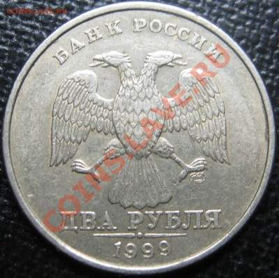 2р 1999г шт? - IMG_0153