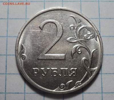 1 руб 2010 ммд шт 3.3 А3 + 2 руб 2019 ммд шт 4.3 Б2 - DSC08404.JPG