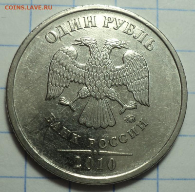 1 руб 2010 ммд шт 3.3 А3 + 2 руб 2019 ммд шт 4.3 Б2 - DSC04429.JPG