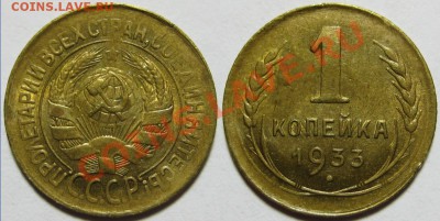 1 копейка 1933 г. AU. 15.02.2012 в 21:30 МСК - 1 копейка 1933.JPG