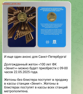 Новый юбилейный жетон Питерского метро - 74C1BF3A-34B7-45EF-A066-83A161150402