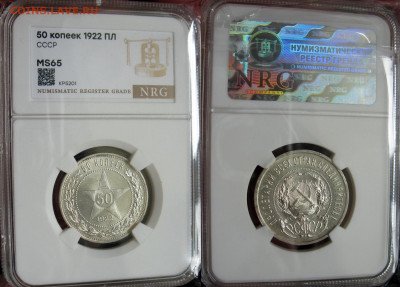 50 копеек 1922 ПЛ MS-65 NRG до 26.05.2025 в 22-00 по мск - IMG-20250519-WA0040(1)