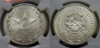 50 копеек 1922 ПЛ MS-65 NRG до 26.05.2025 в 22-00 по мск - IMG-20250519-WA0041(1)