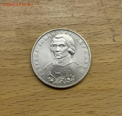 Россия 1 рубль 1993 250 лет Гаврила Романович Державин АЦ UN - rossija_1_rubl_1993_250_let_so_dnja_rozhdenija_gavrila_romanovich_derzhavin_ac_unc (2)