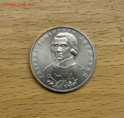 Россия 1 рубль 1993 250 лет Гаврила Романович Державин АЦ UN - rossija_1_rubl_1993_250_let_so_dnja_rozhdenija_gavrila_romanovich_derzhavin_ac_unc