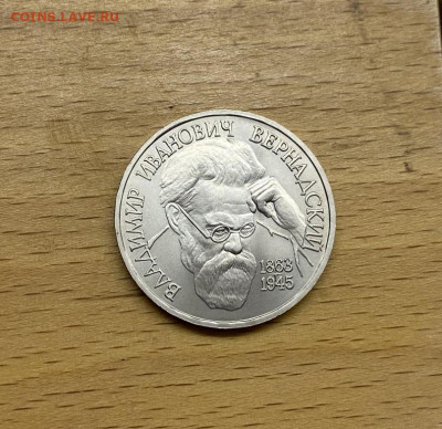 Россия 1 рубль 1993 130 летВладимир Иванович Вернадский АЦ U - rossija_1_rubl_1993_130_let_so_dnja_rozhdenija_vladimir_ivanovich_vernadskij_ac_unc (2)