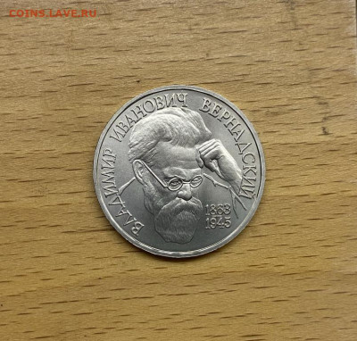 Россия 1 рубль 1993 130 летВладимир Иванович Вернадский АЦ U - rossija_1_rubl_1993_130_let_so_dnja_rozhdenija_vladimir_ivanovich_vernadskij_ac_unc