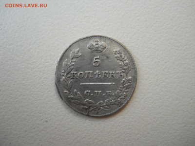 5 копеек 1826 спб.нг.до 24.05.2025 в 22-00 по мск. - DSCN0694.JPG