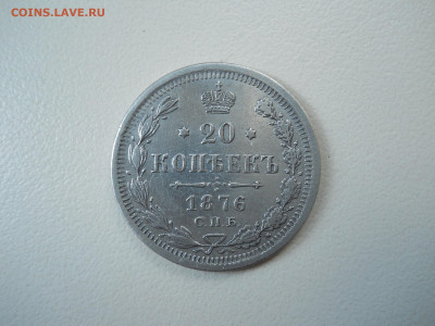 20 копеек 1876 спб.нi.до 24.05.2025 в 22-00 по мск. - DSCN0660.JPG
