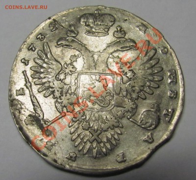 1 рубль 1732 - 3