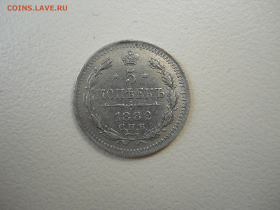 5 копеек 1882спб.нф.до 24.05.2025 в 22-00 по мск. - DSCN0688.JPG