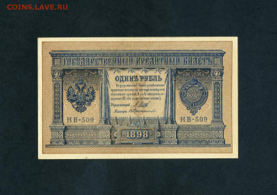 1 рубль 1898 года. НВ-509. UNC .до 22-00 мск. 23.05.2025г. - scan339