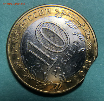 10 рублей 2013 Алания 2 монеты на оценку - IMG_7968