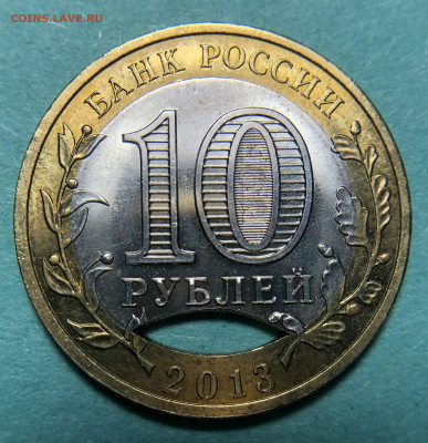 10 рублей 2013 Алания 2 монеты на оценку - IMG_7955