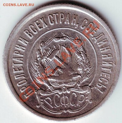 20 копеек 1923 г. до 17.02.12г. в 19.00 - IMAGE0091.JPG