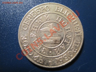 жетон зеленый попугай серебро окончание 14.02.12 в 22.00 мск - IMG_4590.JPG