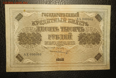 10000₽ 1918 27.05 - 1747847437802