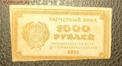 1000₽ 1921 27.05 - 1747847110350
