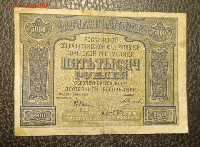 5000₽ 1921 27.05 - 1747847061994