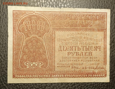 10000₽ 1921 27.05 - 1747847017368