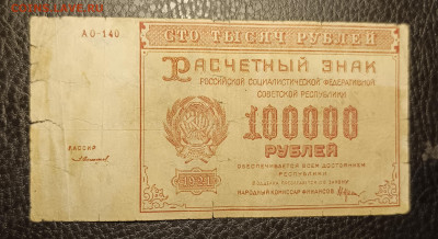 100000₽ 1921 27.05 - 1747846920279