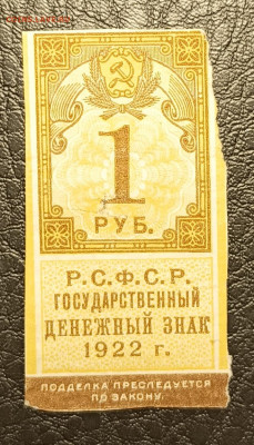 1₽ 1922 тип марки 27.05 - 1747844223052